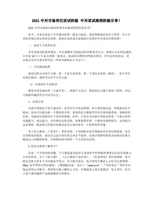2021中兴市场岗位面试经验 中兴面试流程经验分享!