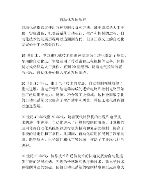 自动化发展历程