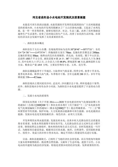 河北省曲阳县小水电站开发现状及前景展望