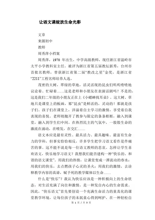 语文教学论文：让语文课绽放生命光彩