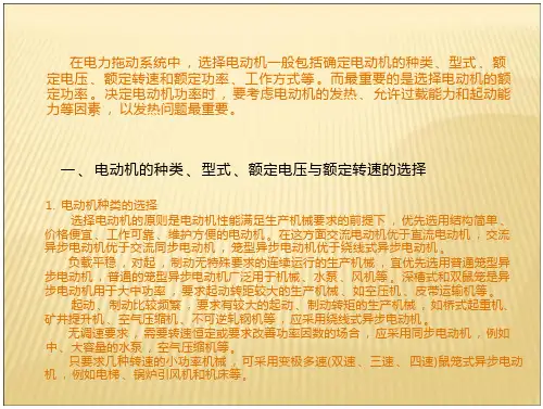 电动机额定功率的选择