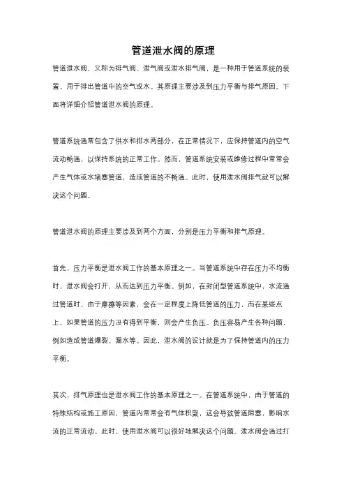 管道泄水阀的原理