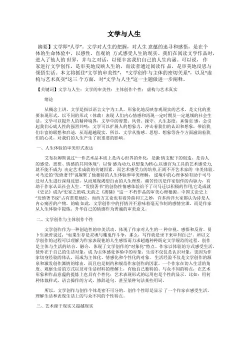 文学与人生