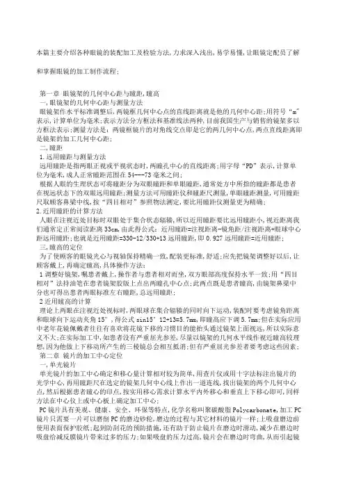 眼镜装配基础知识