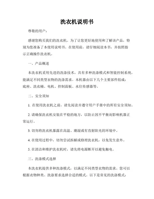 洗衣机说明书