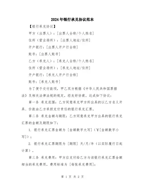 2024年银行承兑协议范本