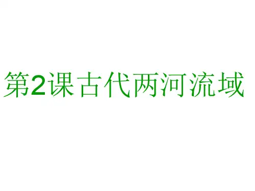 部编初中历史九上第二课精品PPT课件