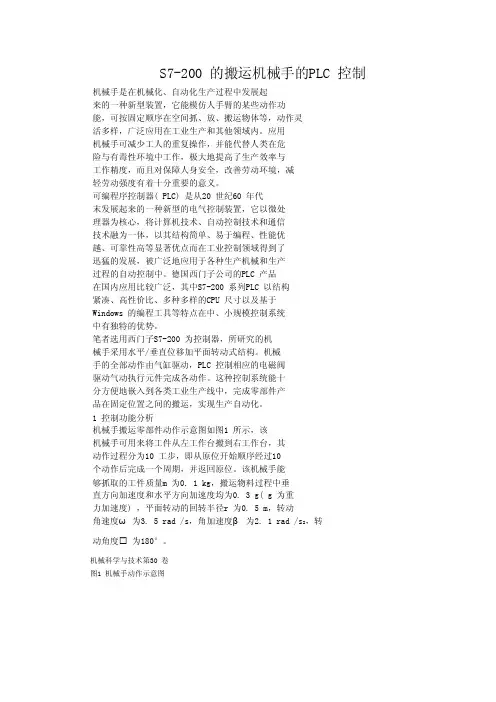 S7-200的搬运机械手的PLC控制