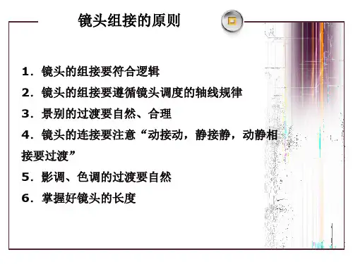 动接动静接静动静相接要过渡ppt课件