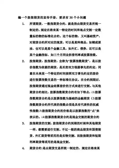股指期货宣传小手册范文