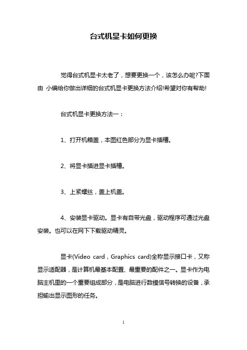 台式机显卡如何更换