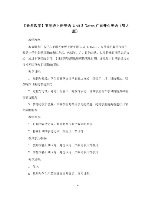 【参考教案】五年级上册英语-Unit 3 Dates 广东开心英语(粤人版)