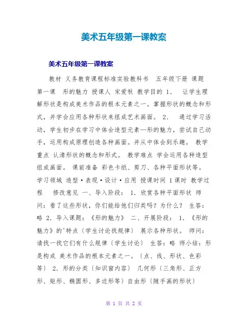 美术五年级第一课教案
