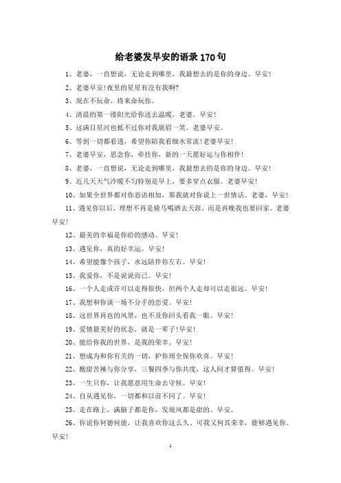 给老婆发早安的语录170句
