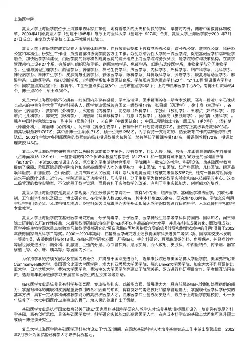 复旦大学上海医学院专业介绍