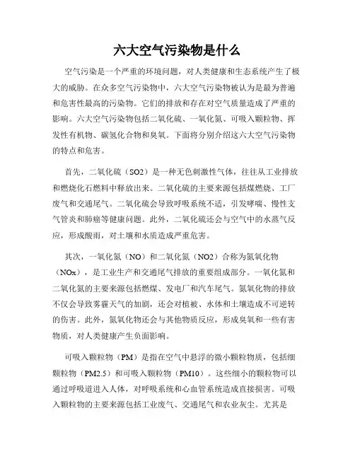 六大空气污染物是什么