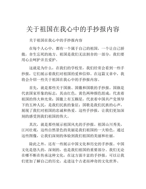 关于祖国在我心中的手抄报内容