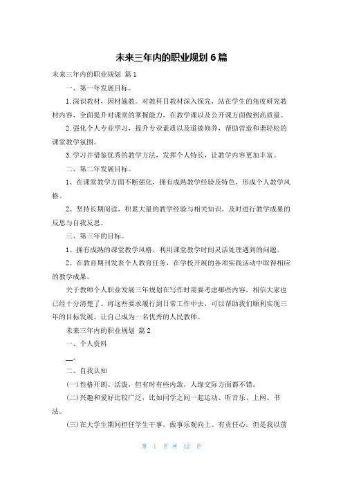 未来三年内的职业规划6篇