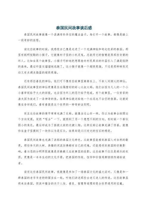 泰国民间故事读后感