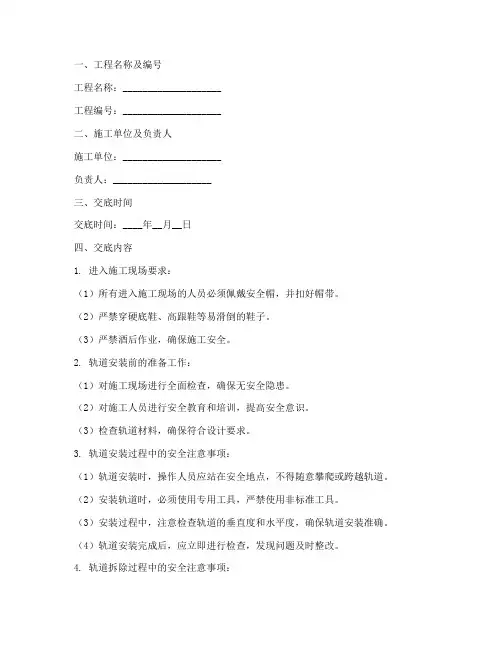 轨道安装安全技术交底模板