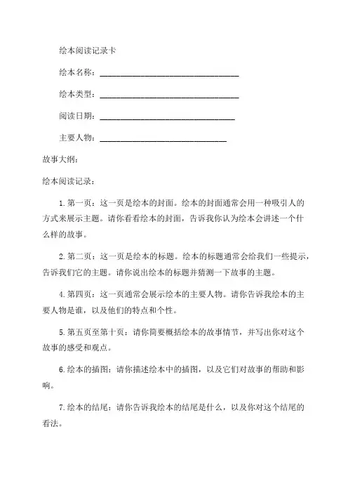 一年级绘本阅读记录卡精编版