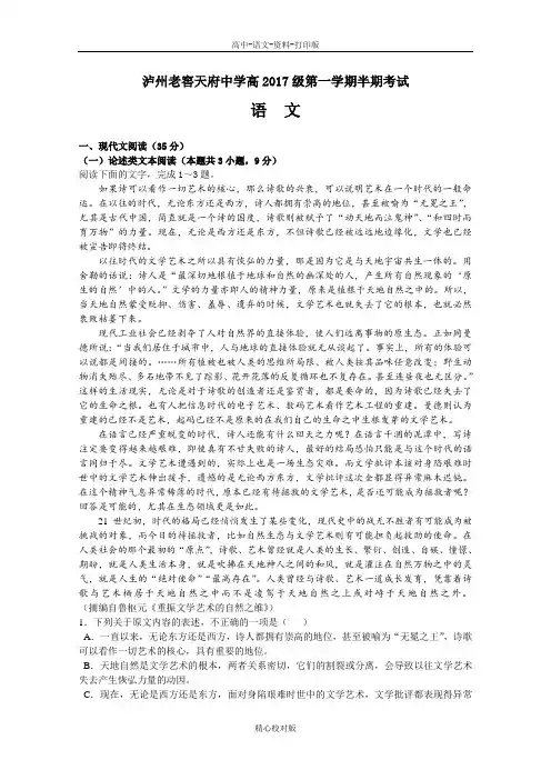 语文高一四川省泸州老窖天府中学2017至2018学年高一上期中考试语文试卷