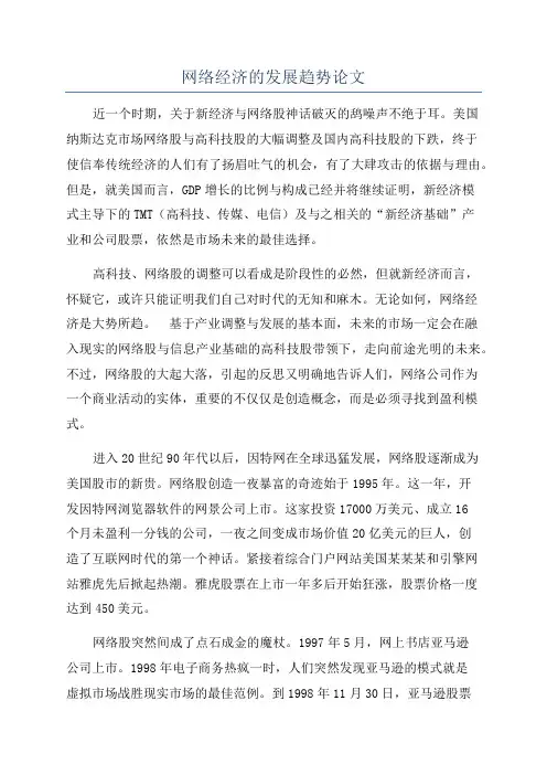 网络经济的发展趋势论文