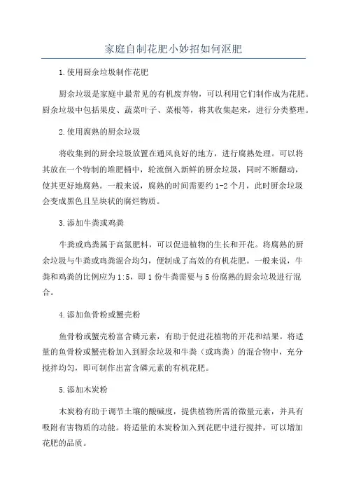 家庭自制花肥小妙招如何沤肥