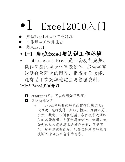 Excel2010自学