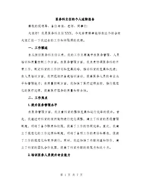 医务科主任的个人述职报告（2篇）