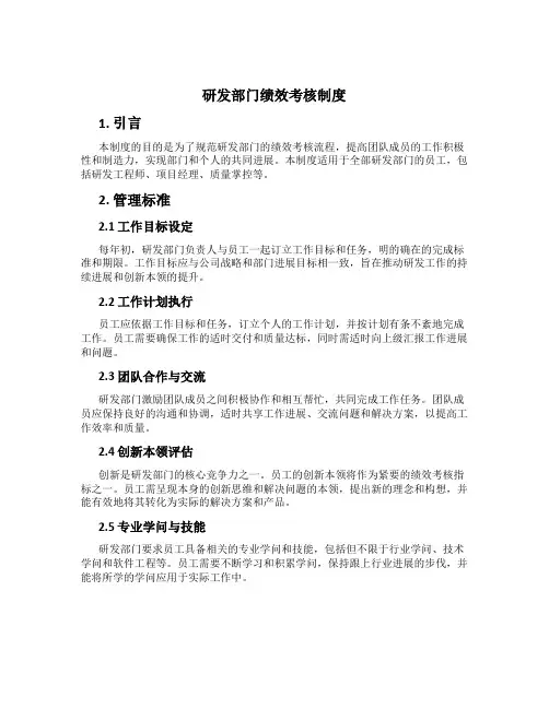 研发部门绩效考核制度