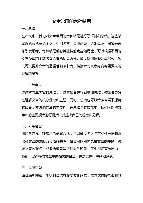文章常用的六种结尾