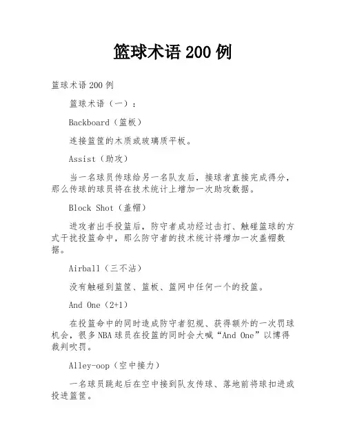 篮球术语200例