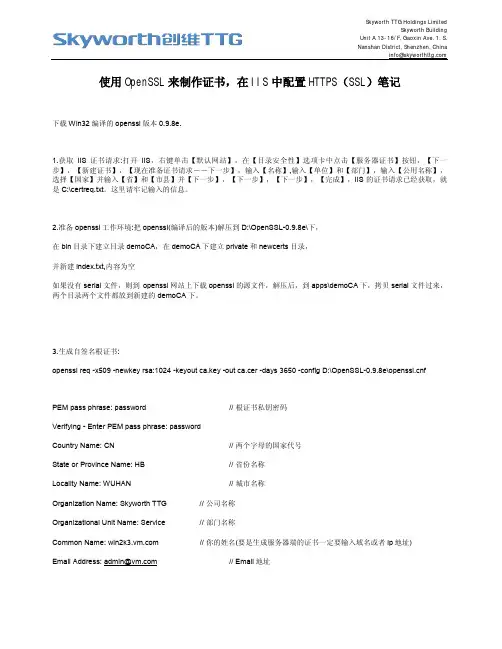 OpenSSL来制作证书,在IIS中配置HTTPS(SSL)笔记