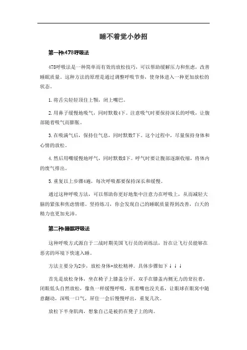 睡不着觉小妙招