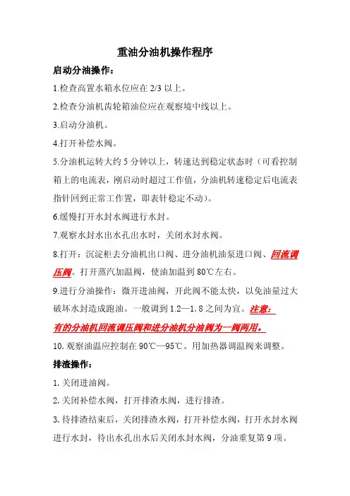 分油机操作程序