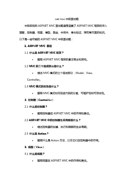 .net mvc中级面试题