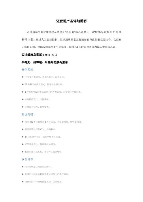 迈世通产品详细说明