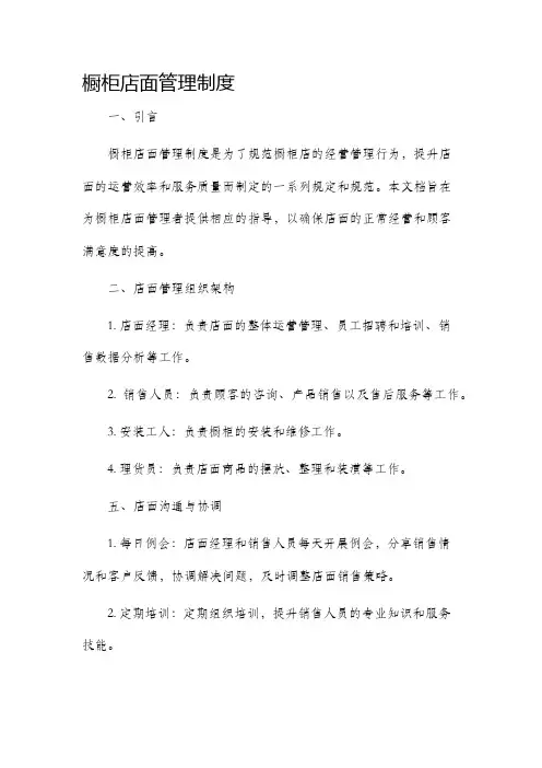 橱柜店面管理制度