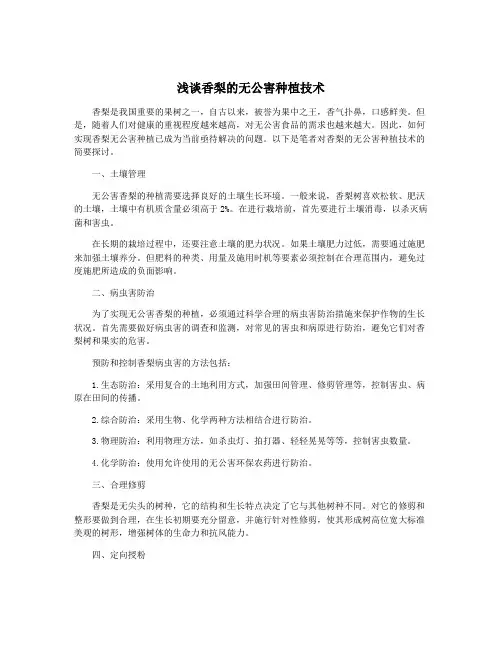 浅谈香梨的无公害种植技术