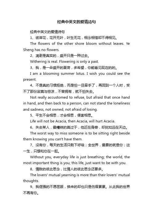 经典中英文的爱情诗句