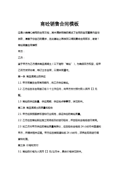 商砼销售合同模板