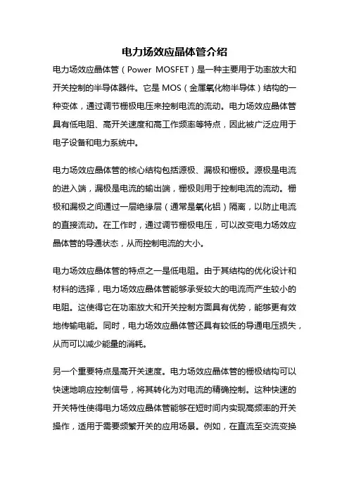电力场效应晶体管介绍