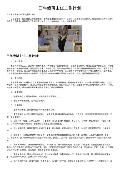 三年级班主任工作计划