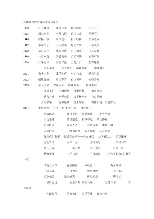 成语题