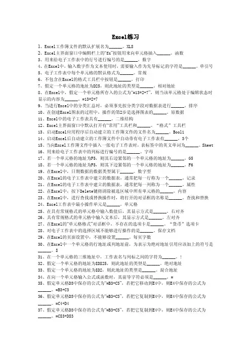EXCEL练习题