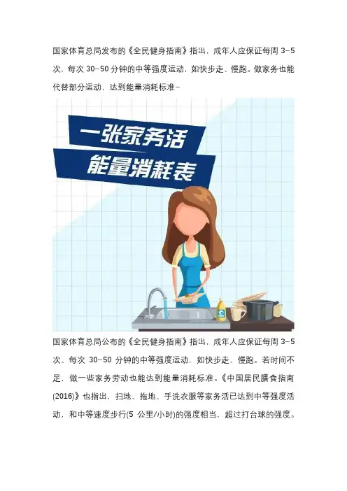 50分钟家务的运动量