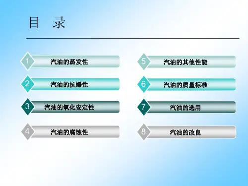 汽油的蒸发性