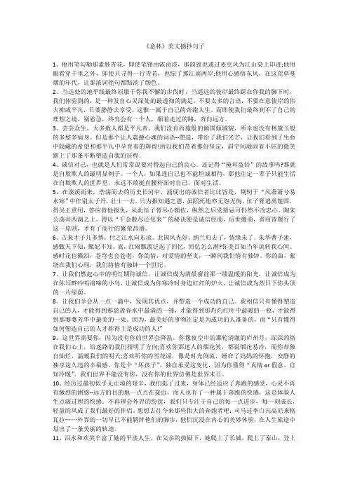意林句子摘抄
