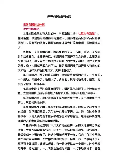 世界各国创世神话